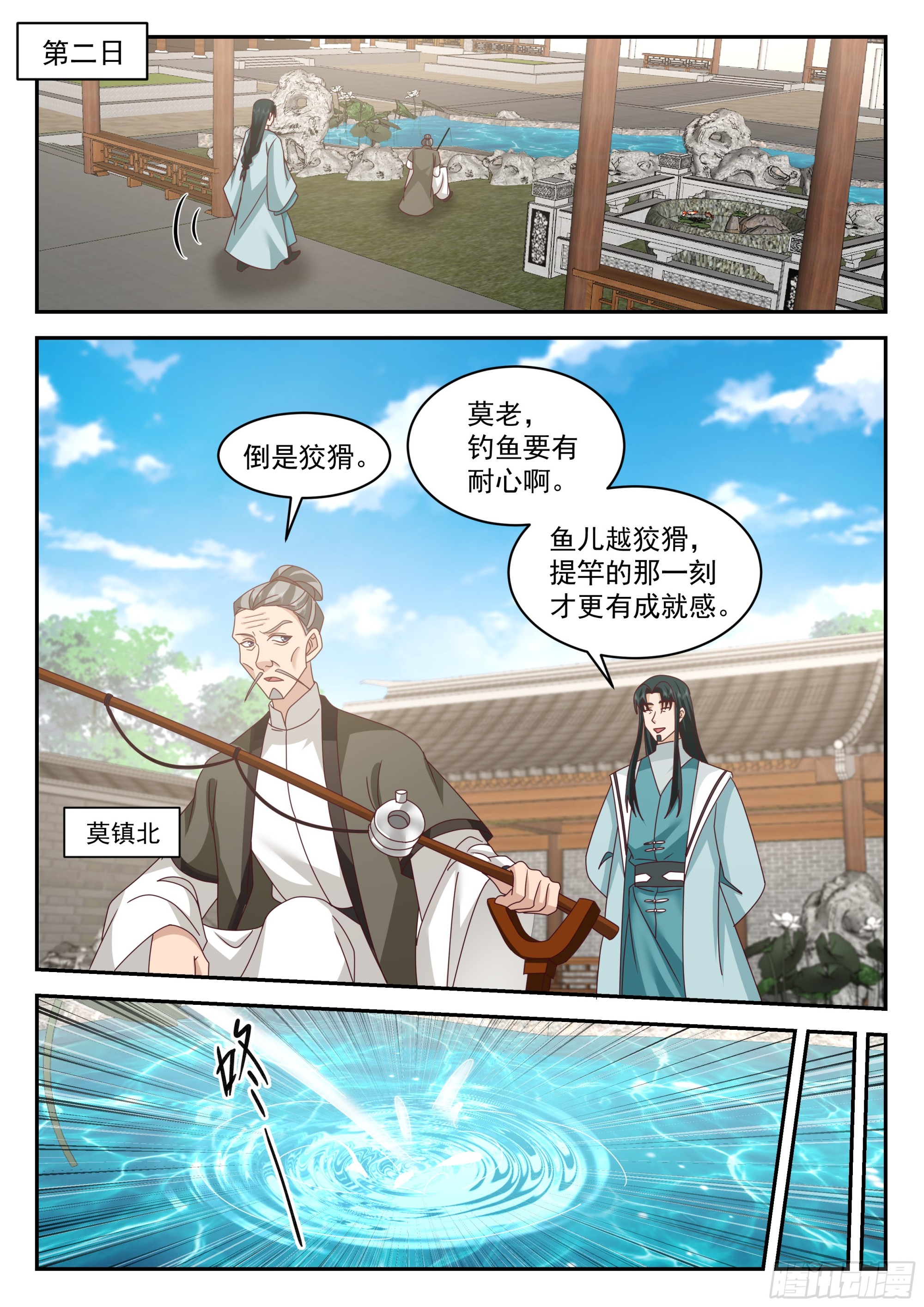 上钩了-第99话
