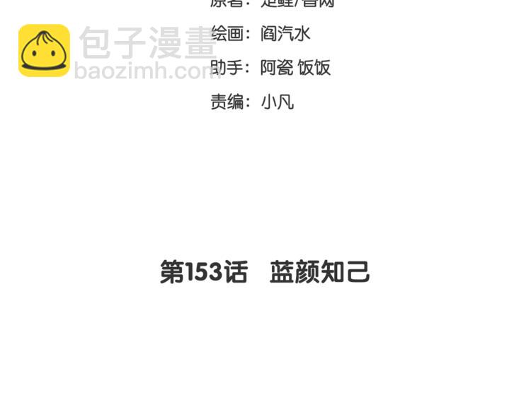 第153话 蓝颜知己(1/2)-第157话