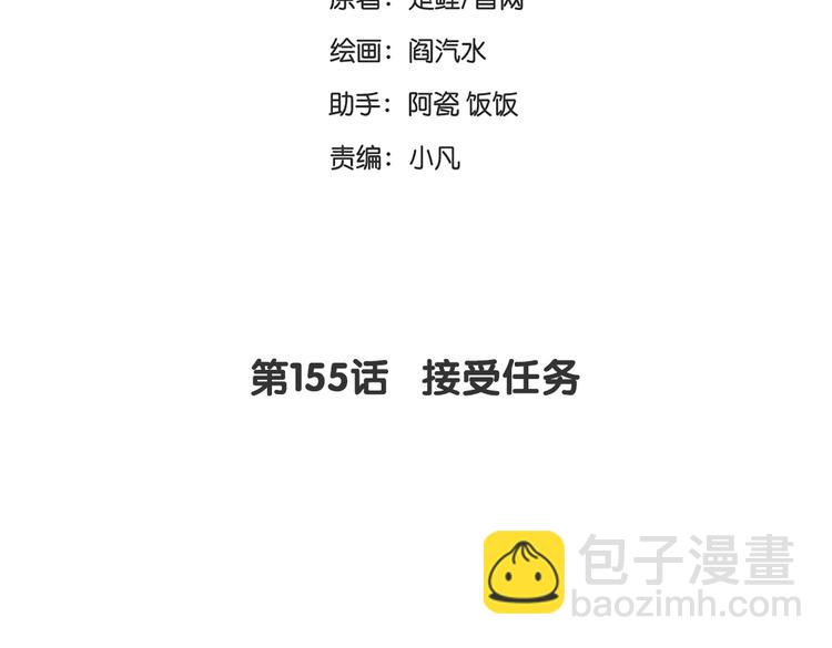 第155话 接受任务(1/2)-第159话
