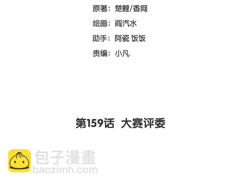 第159话 大赛评委(1/2)-第163话