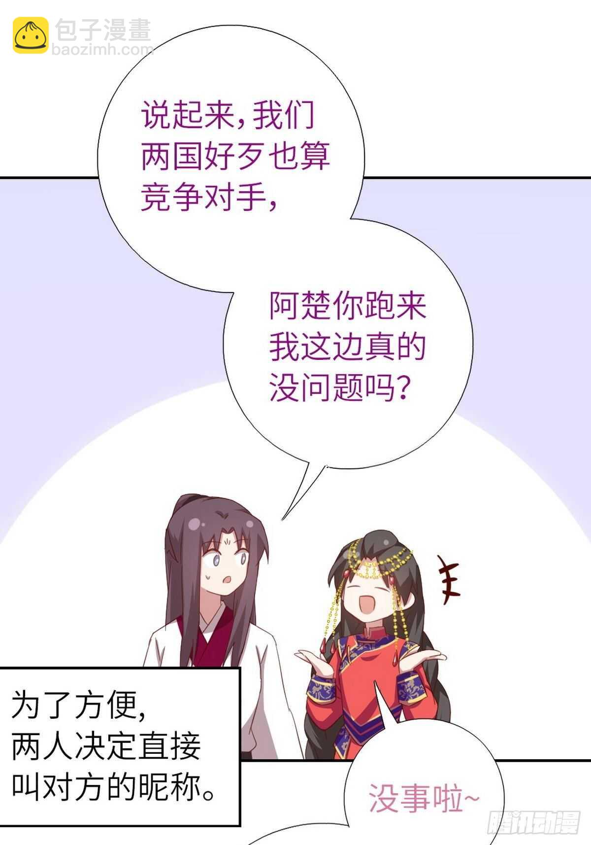 第161话 舞阳公主-第165话