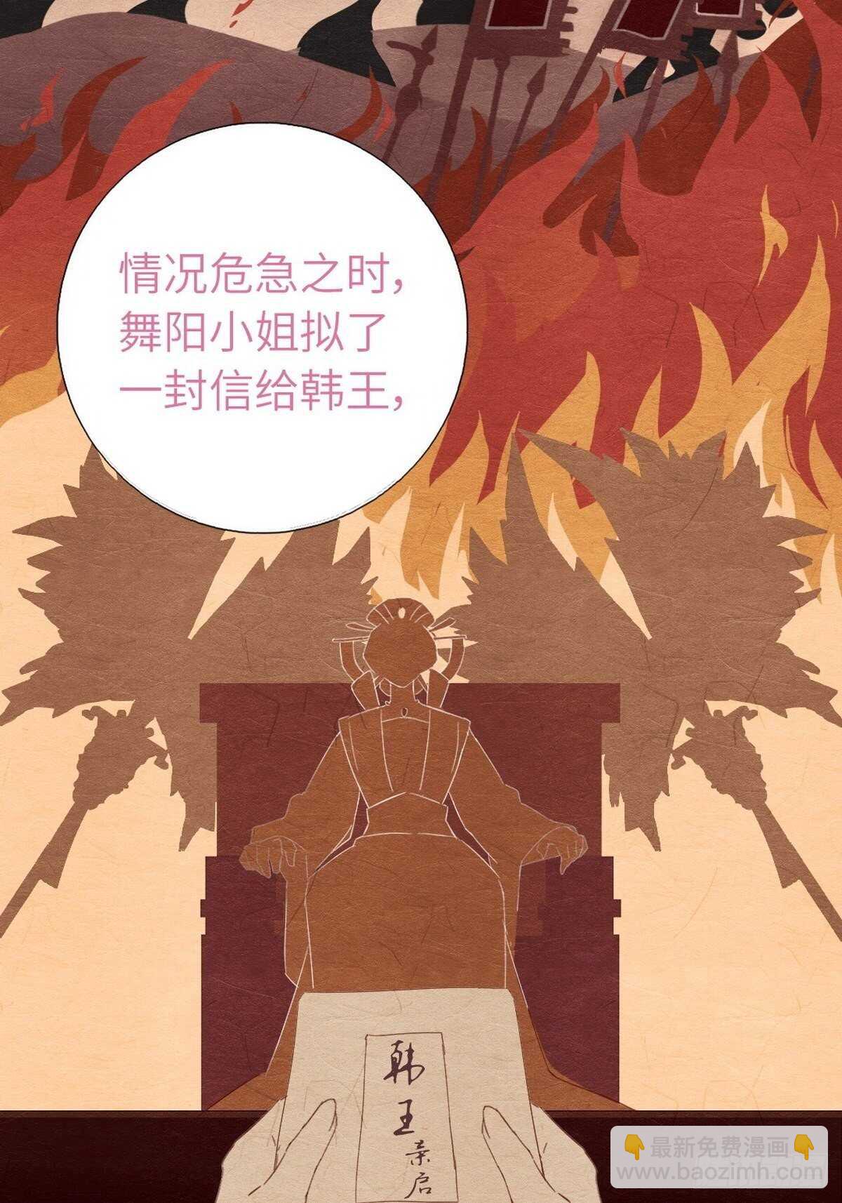 第161话 舞阳公主-第165话