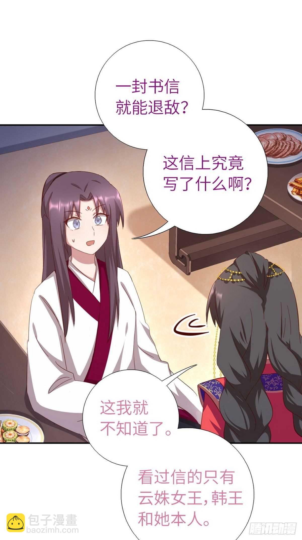 第161话 舞阳公主-第165话