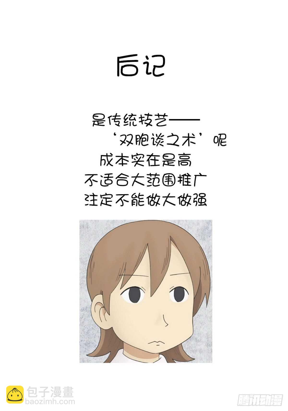 第167话 偷梁换柱-第171话