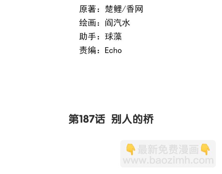 第187话 别人的桥(1/2)-第191话