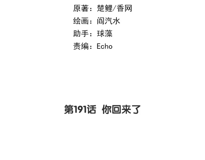 第191话 你回来了(1/2)-第195话