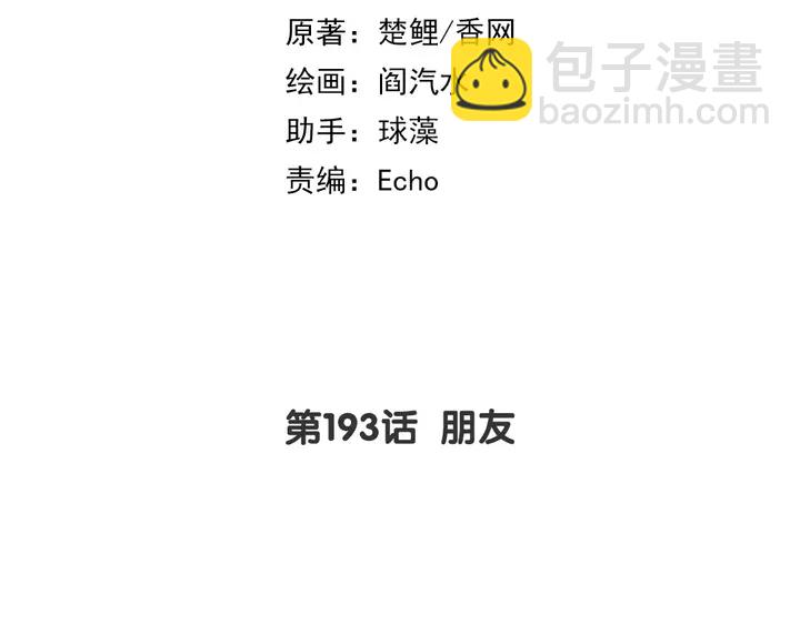 第193话 朋友(1/2)-第197话