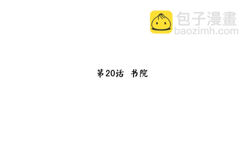 第20话 书院(1/2)-第21话
