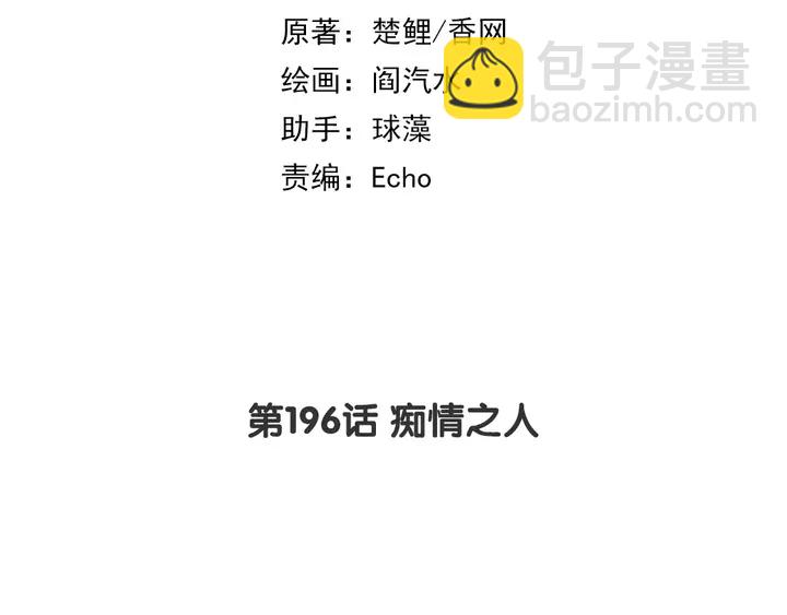 第196话 痴情之人(1/2)-第201话