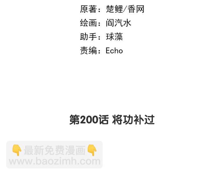 第200话 将功补过(1/2)-第205话