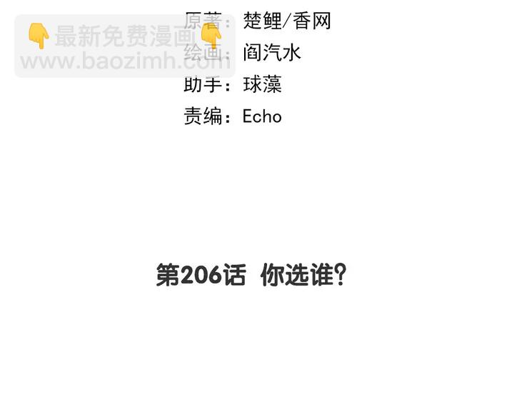 第206话 你选谁？(1/2)-第211话