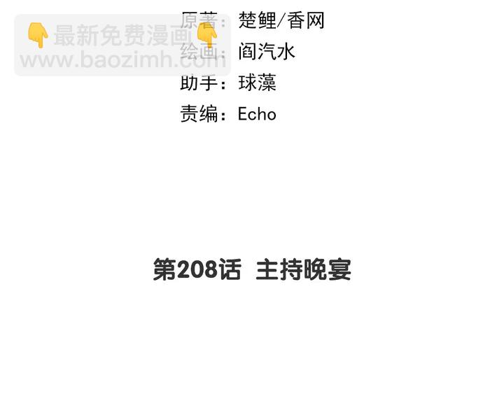 第208话 主持晚宴(1/2)-第213话