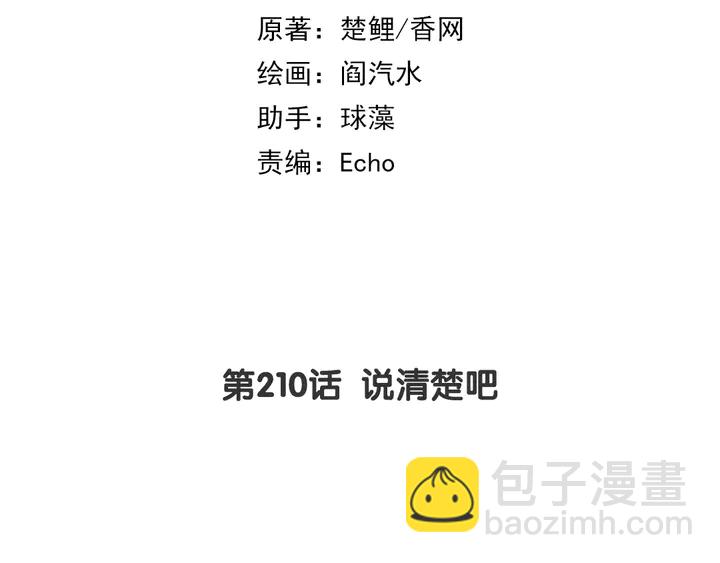 第210话 说清楚吧(1/2)-第215话