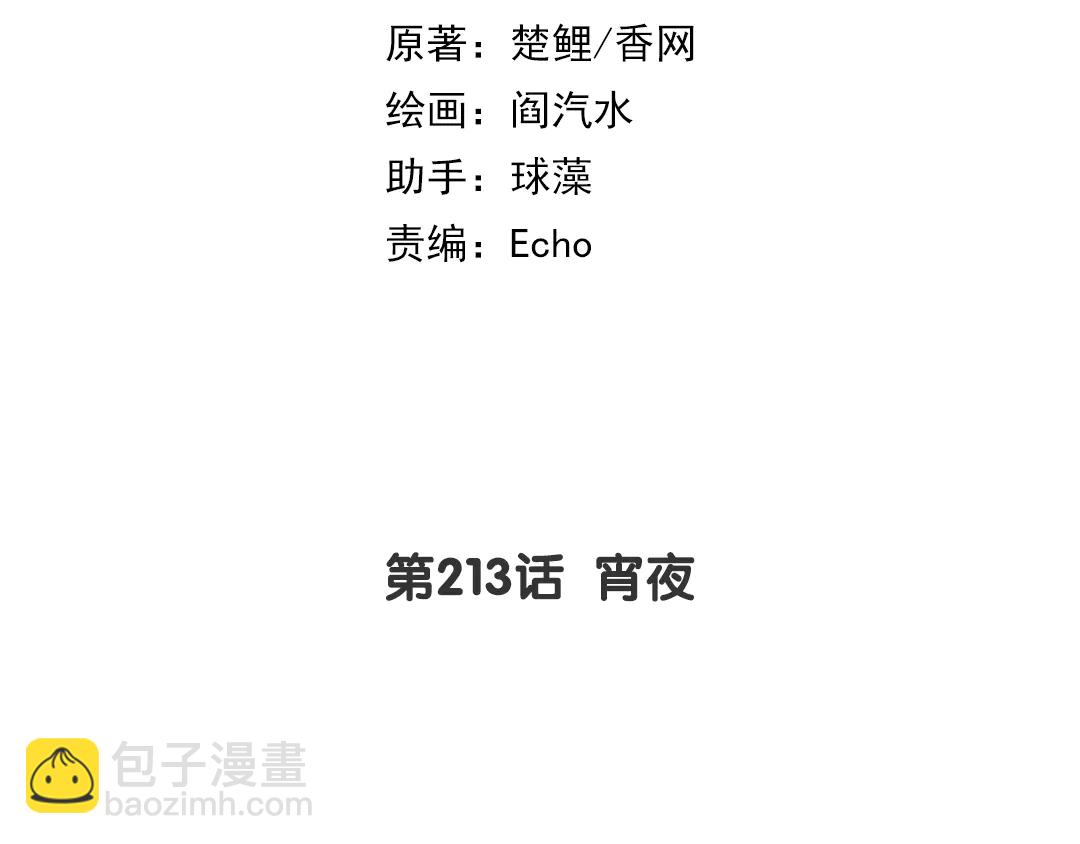 第213话 宵夜(1/2)-第219话