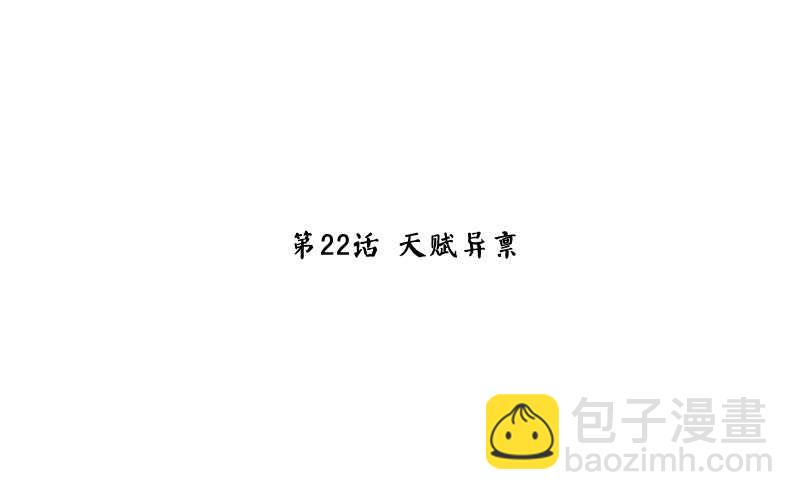 第22话 天赋异禀(1/2)-第23话