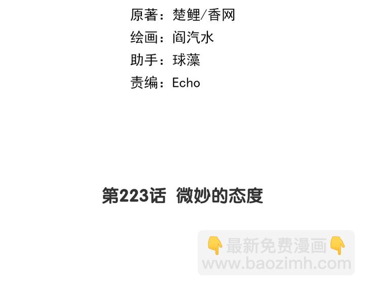 第223话 微妙的态度(1/2)-第229话
