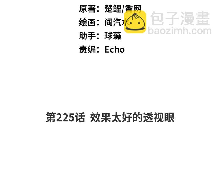 第225话 效果太好的透视眼(1/2)-第231话