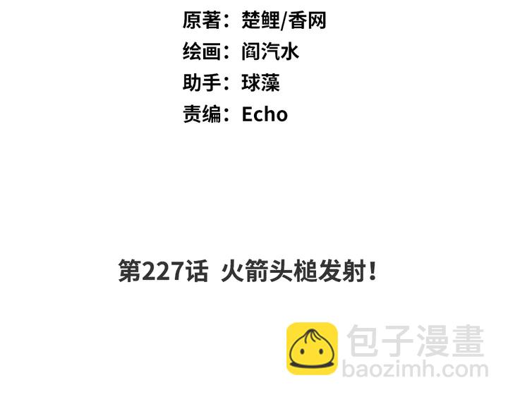 第227话 火箭头槌发射(1/2)-第233话