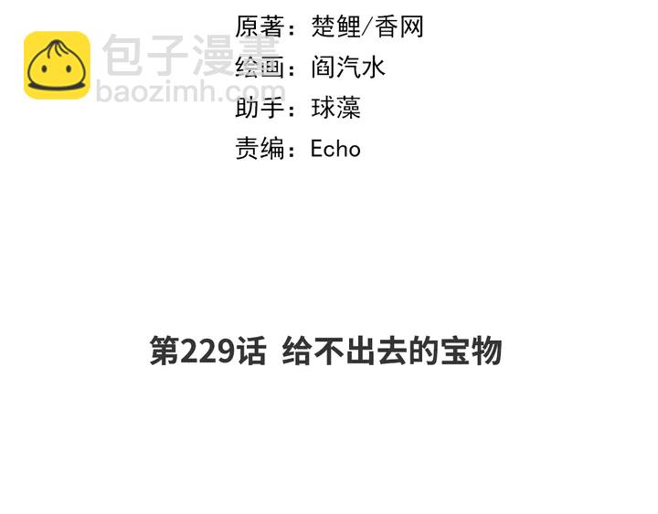 第229话 给不出去的宝物(1/2)-第235话