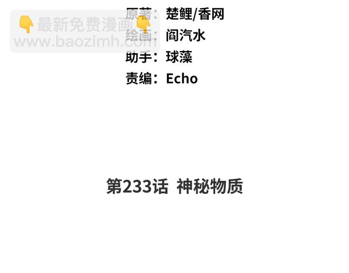 第233话 神秘物质(1/2)-第239话