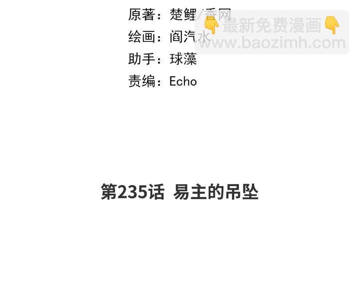 第235话 易主的吊坠(1/2)-第241话