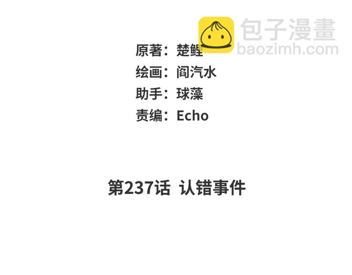 第237话 认错事件(1/2)-第243话