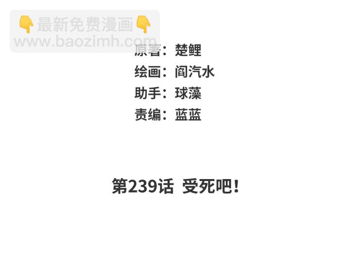 第239话 受死吧！(1/2)-第245话
