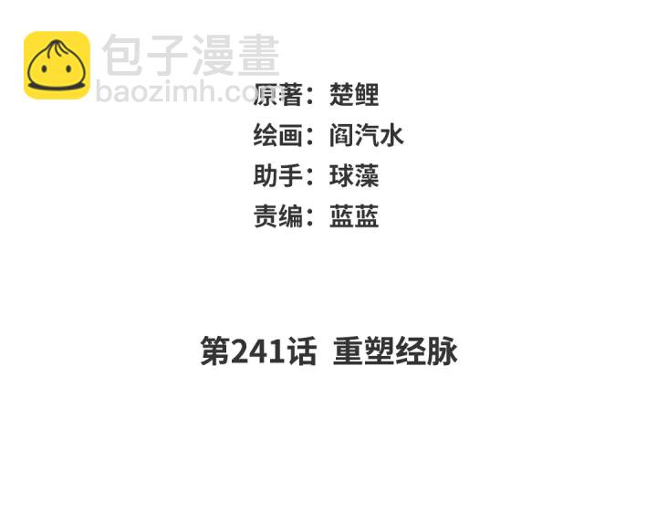 第241话 重塑经脉(1/2)-第247话