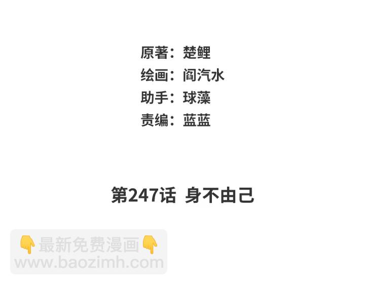 第247话 身不由己(1/2)-第253话