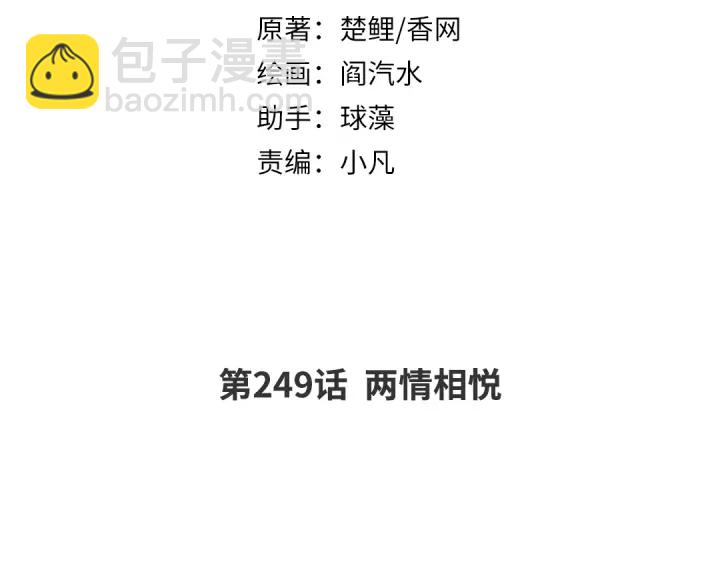 第249话两情相悦(1/2)-第255话