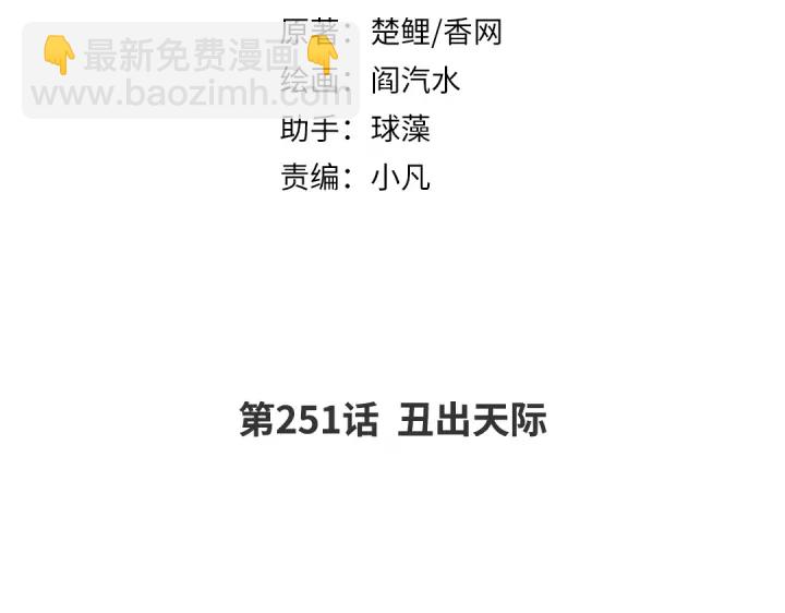 第251话丑出天际(1/2)-第257话