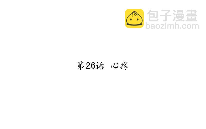 第26话 心疼(1/2)-第27话