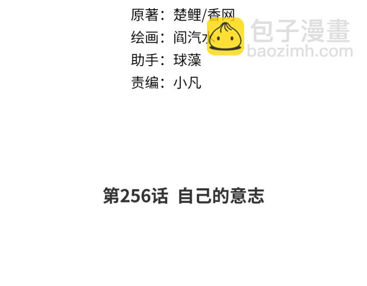 第256话自己的意志(1/2)-第263话