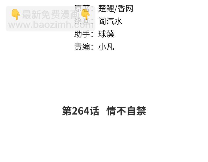 第264话情不自禁(1/2)-第271话