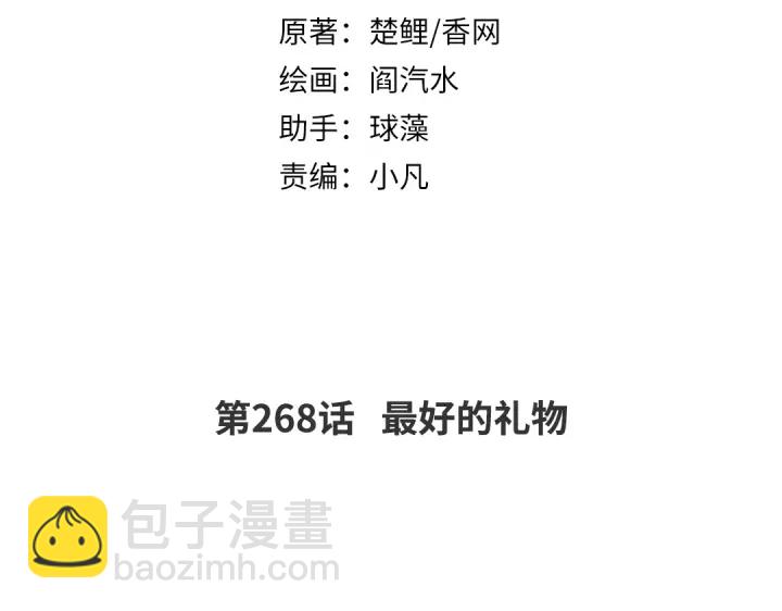 第268话最好的礼物(1/2)-第275话