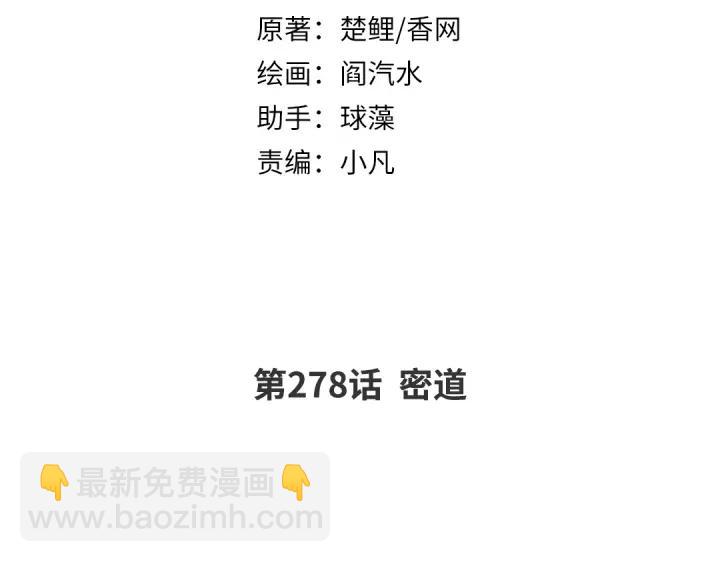 第278话密道(1/2)-第285话