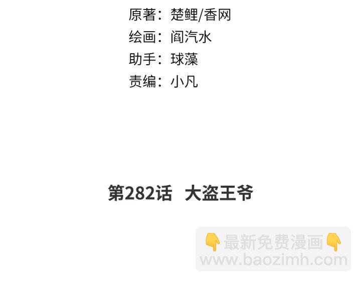 第282话大盗王爷(1/2)-第289话