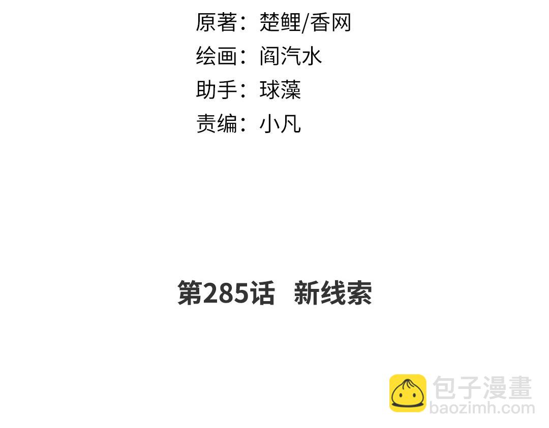 第285话新线索(1/2)-第293话