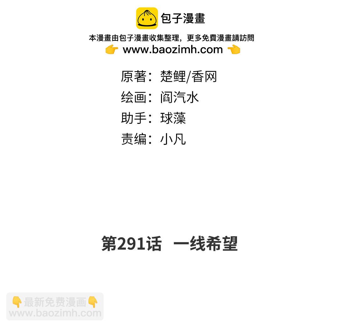 第291话一线希望(1/2)-第299话
