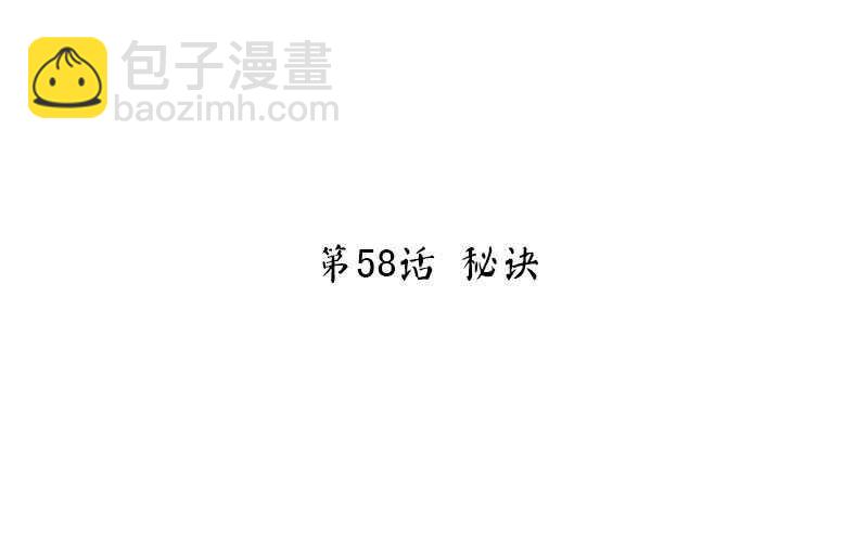 第58话 秘诀(1/2)-第59话