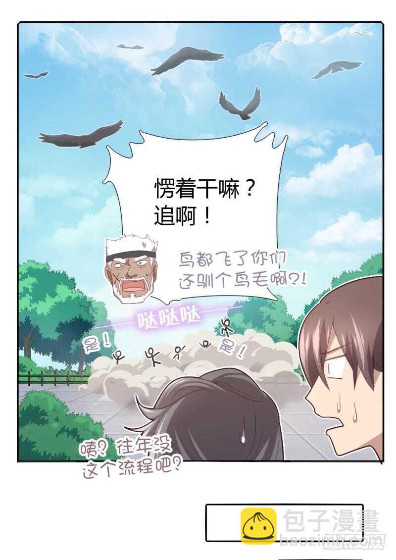 第82话 出来吧我的大雕！-第83话