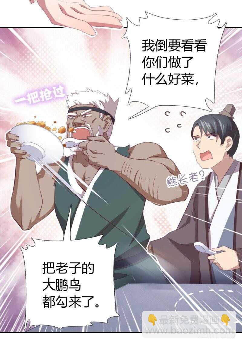 第82话 出来吧我的大雕！-第83话