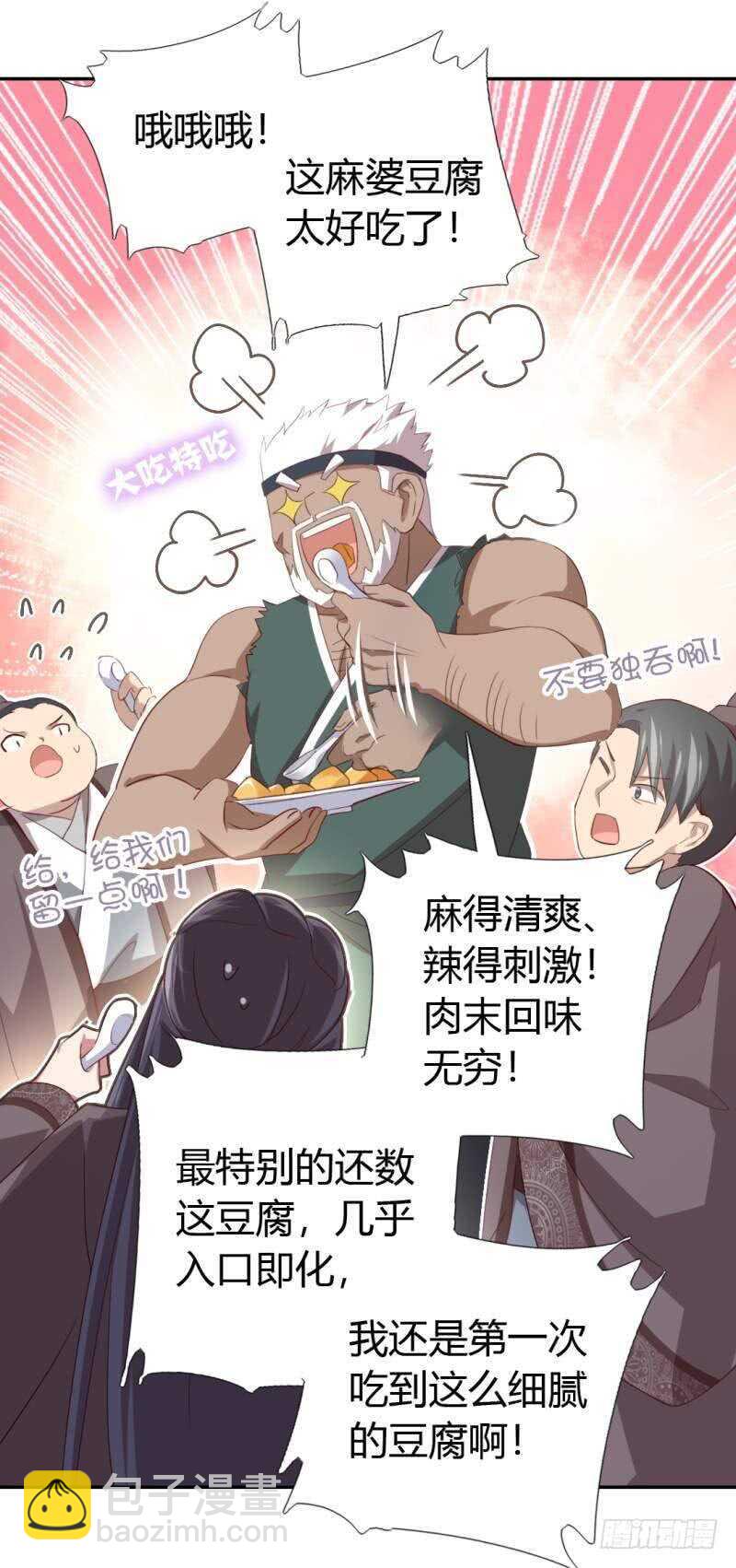 第82话 出来吧我的大雕！-第83话