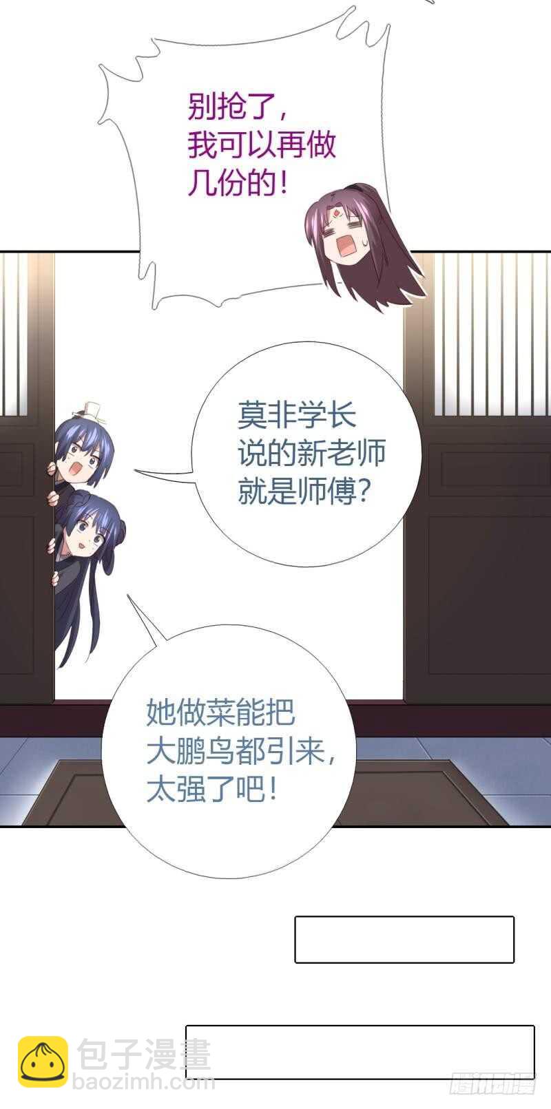第82话 出来吧我的大雕！-第83话