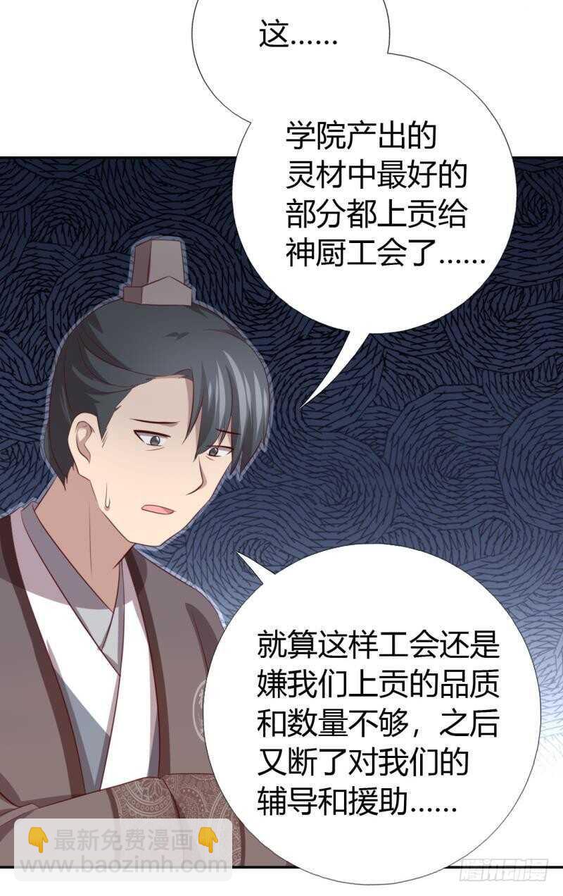 第82话 出来吧我的大雕！-第83话