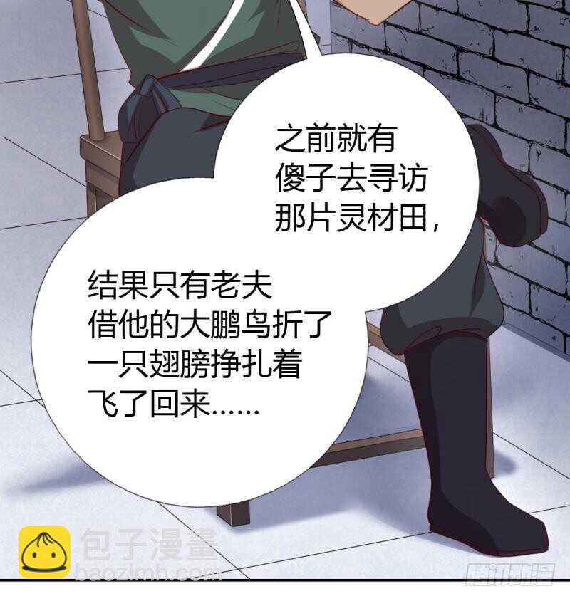 第82话 出来吧我的大雕！-第83话
