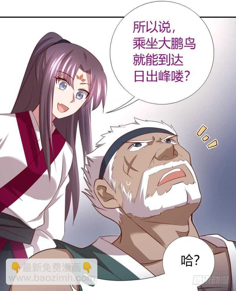 第82话 出来吧我的大雕！-第83话