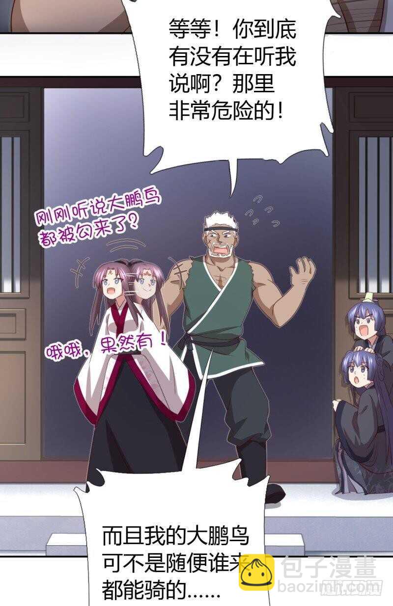 第82话 出来吧我的大雕！-第83话