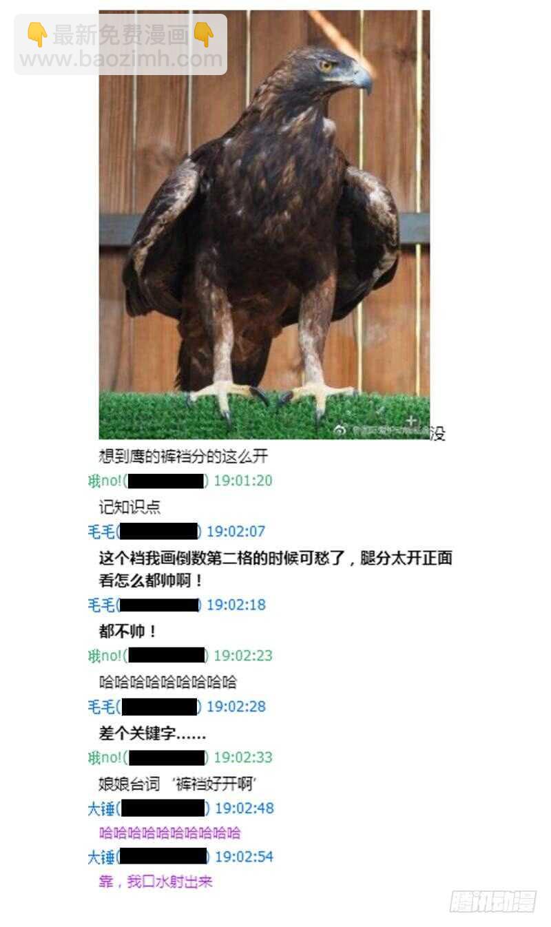 第82话 出来吧我的大雕！-第83话
