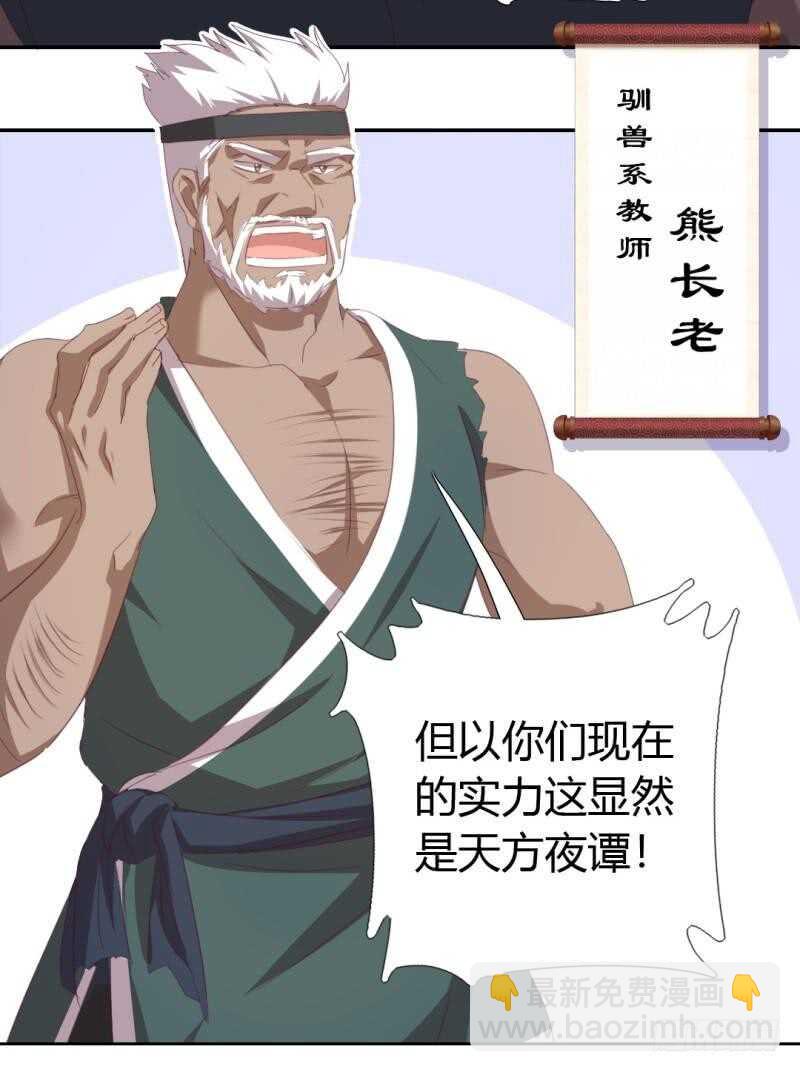 第82话 出来吧我的大雕！-第83话